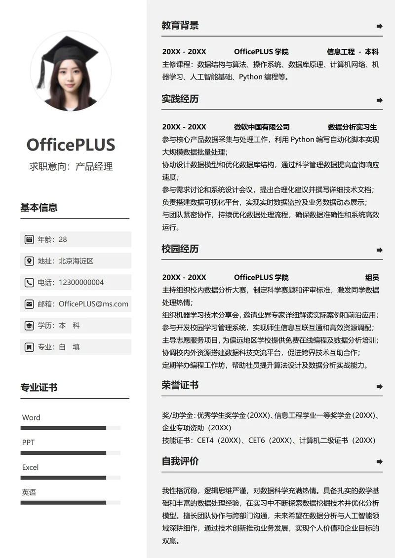 单页校招互联网左右双栏大学生个人求职简历