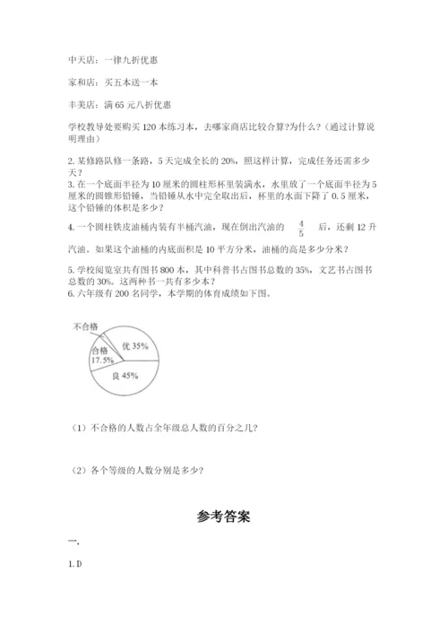 小学六年级下册数学摸底考试题（名师推荐）.docx