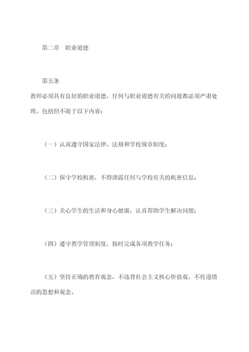 教师在学校的管理制度