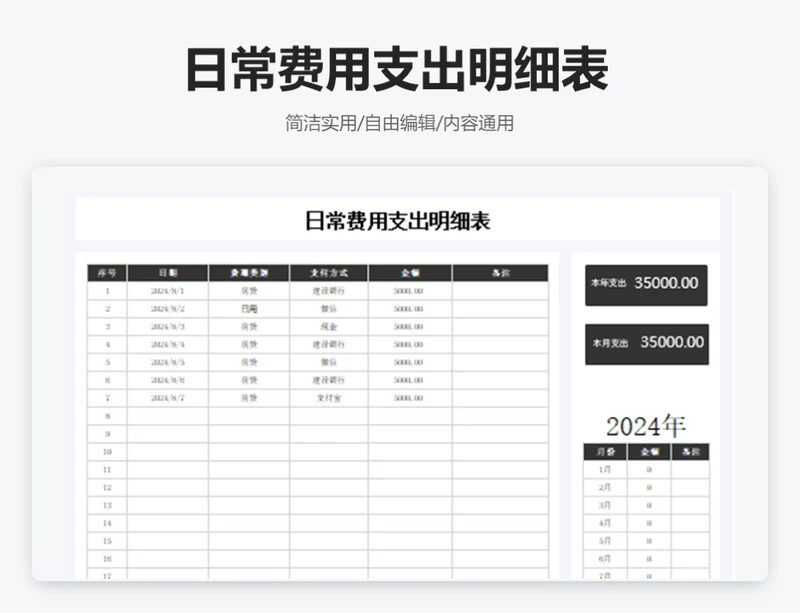 简约黑色日常费用支出明细表