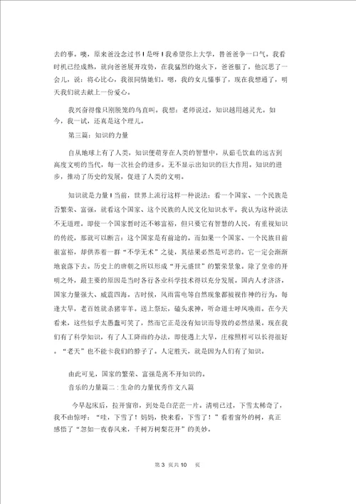 看见音乐的力量音乐的力量