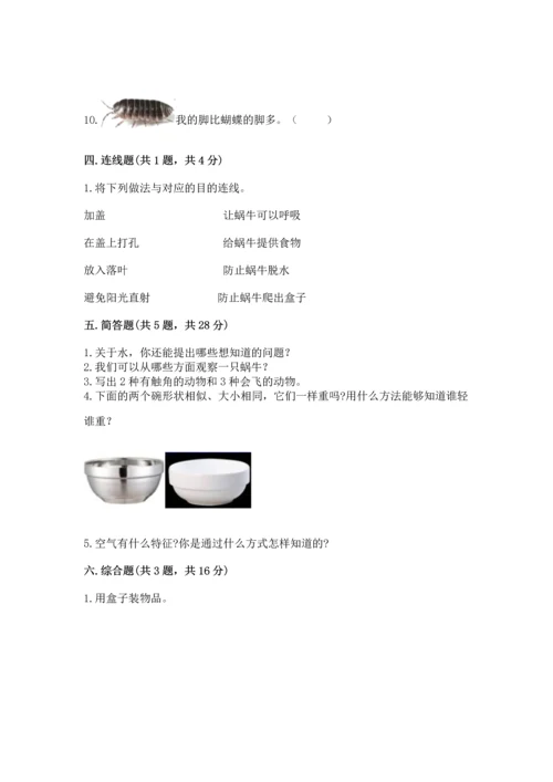 教科版一年级下册科学期末测试卷含答案下载.docx