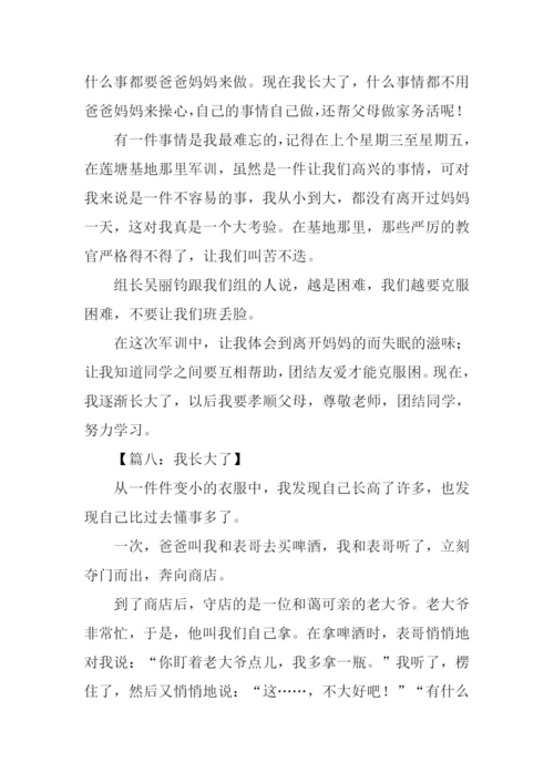 我长大了作文600字-1.docx