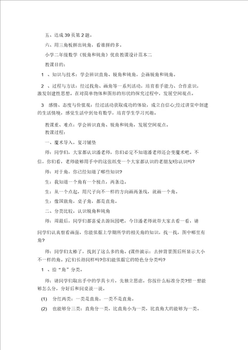 小学二年级数学锐角和钝角优质教案范本三篇20220217071222