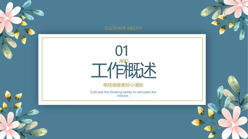 蓝色水彩风初中班主任述职报告PPT动态模板