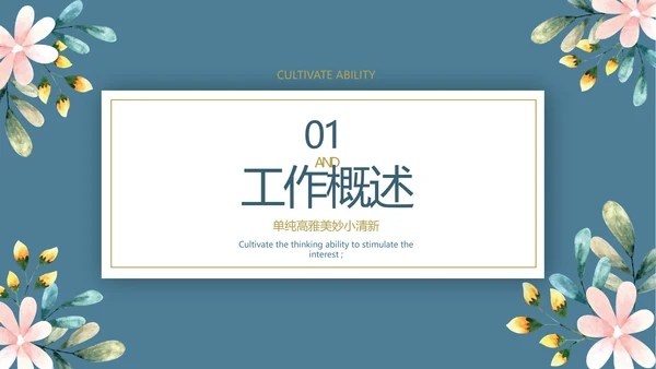 蓝色水彩风初中班主任述职报告PPT动态模板