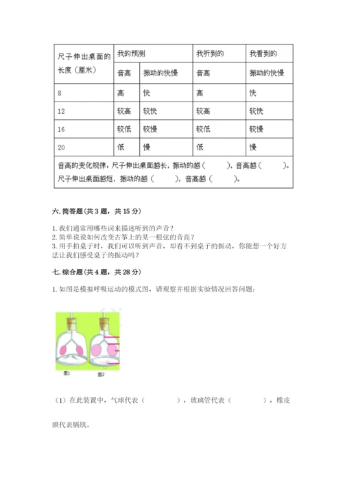 教科版四年级上册科学期末测试卷精品【完整版】.docx