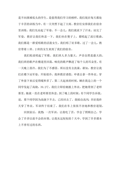 初中军训心得体会集锦七篇（二）.docx