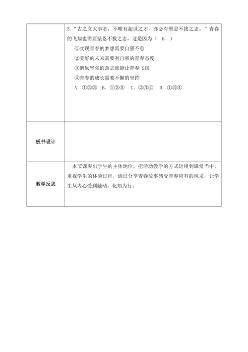 【核心素养目标】3.1青春飞扬（教案）【2023春统编版七下道法精品备课】