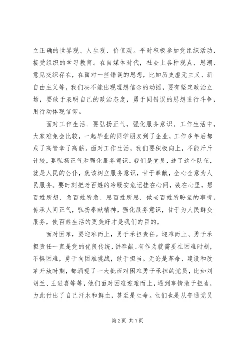 讲奉献有作为主题党课讲稿.docx