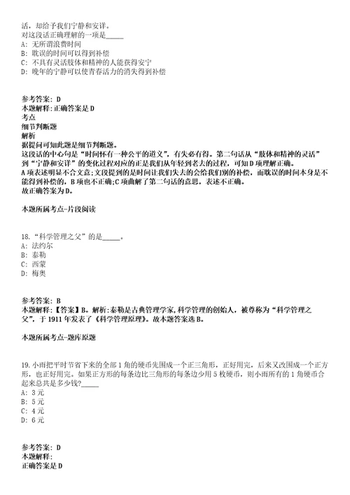 2021年12月浙江省温州仲裁仲裁院公开招聘2名工作人员冲刺卷第八期带答案解析