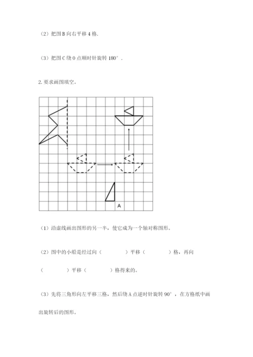 人教版五年级下册数学期末考试卷（能力提升）.docx