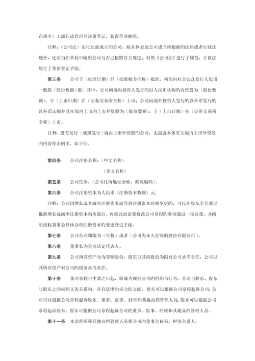 公司管理综合章程的制订.docx