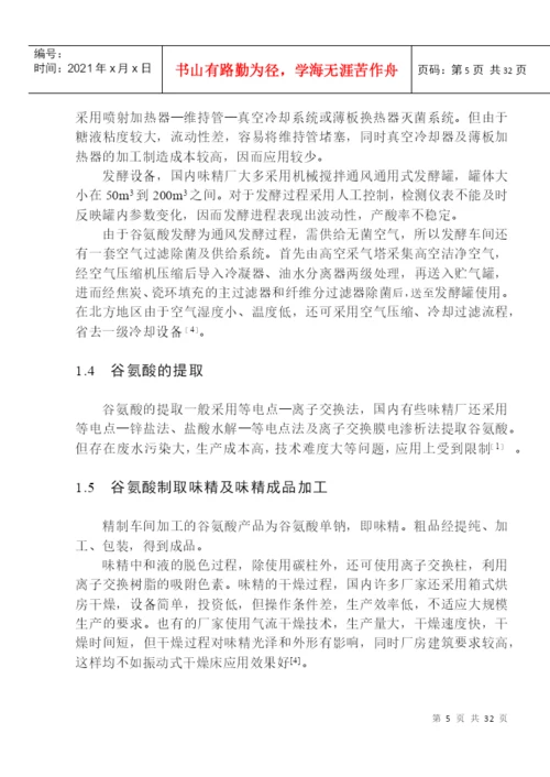 毕业论文--年产1.docx