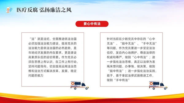 红色水彩展板医疗反腐党课PPT