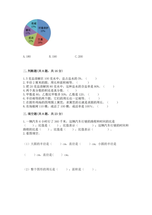 小学数学六年级上册期末试卷附完整答案【全优】.docx