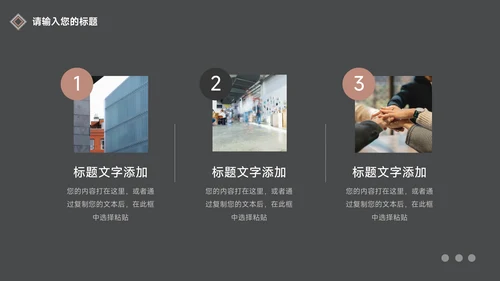 红色深色沉稳公司部门培训PPT模板