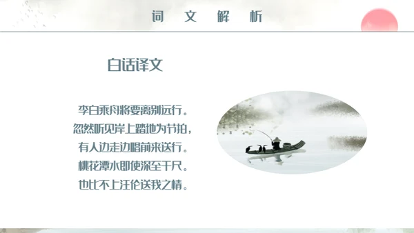 人教版小学二年级语文赠汪伦课件通用PPT模板