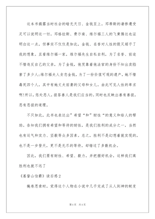2022《基督山伯爵》读后感_5.docx