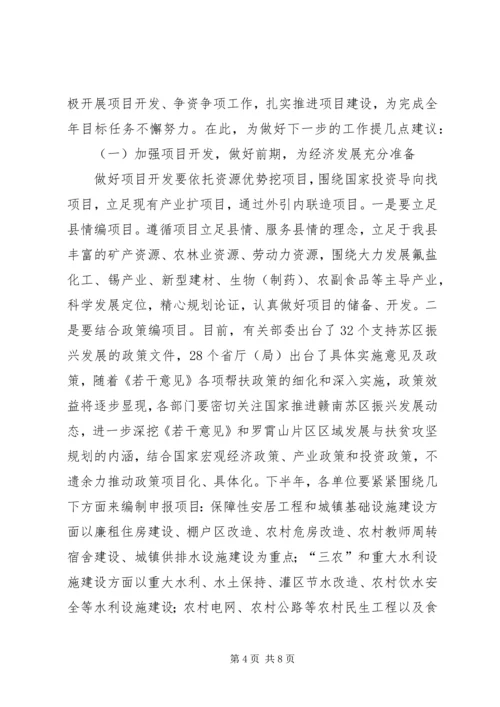 全县争资争项和下半年工作打算.docx