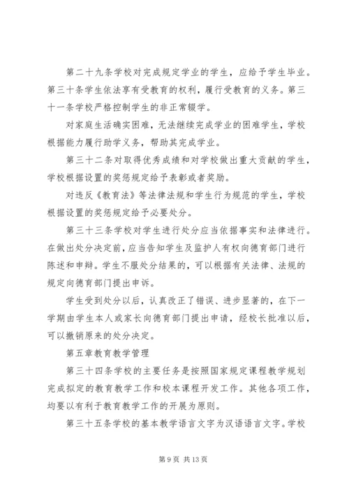 学校建设情况汇报 (9).docx