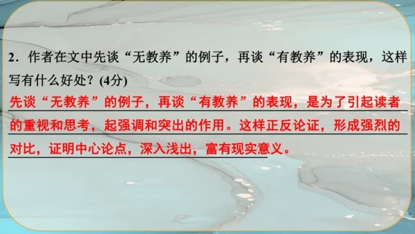 9《论教养》课件