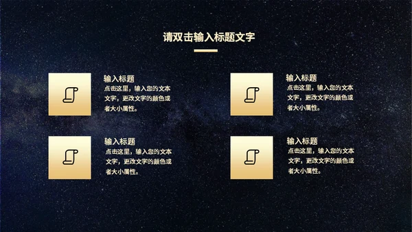 商务风星空公司颁奖典礼通用PPT模板