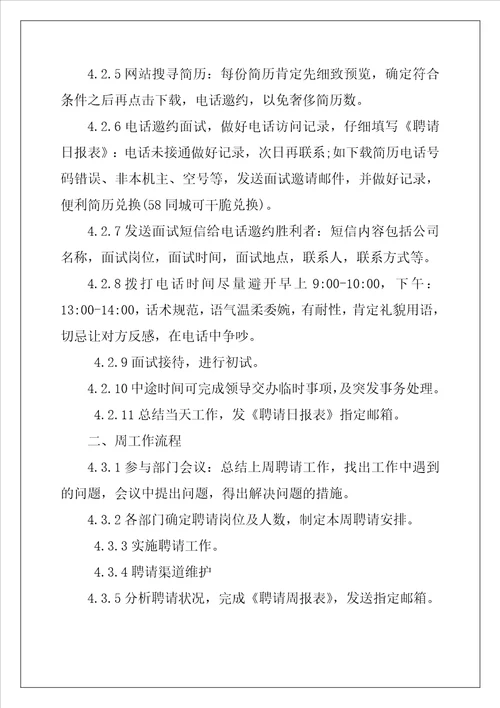 招聘专员年度工作计划