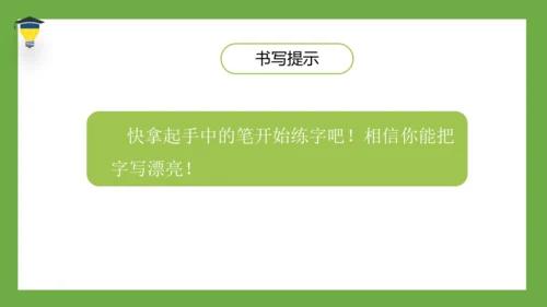 统编版语文五年级下册 第四单元  语文园地四 课件