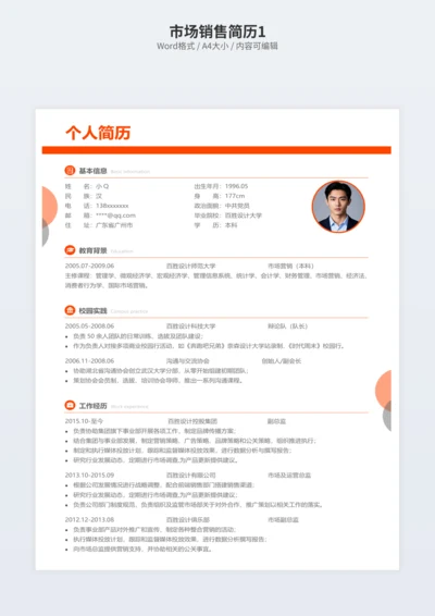 市场销售简历1