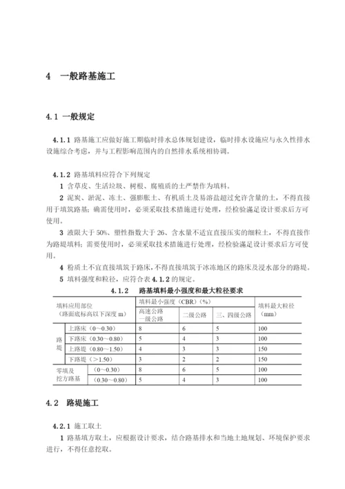 公路路基工程施工技术规范条文出版.docx