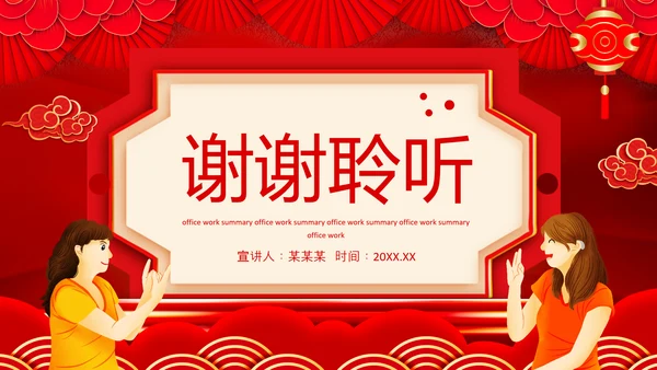 新年晚会游戏节目_你来比划我来猜PPT模板