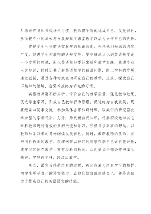 教师研修工作总结5篇