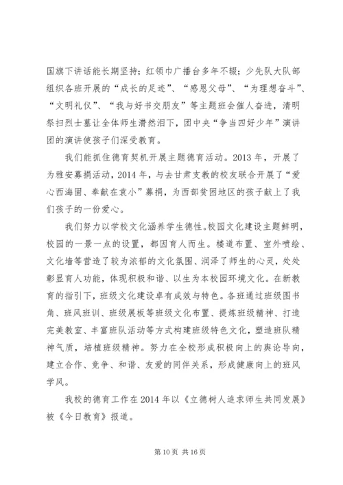 学校创建工作情况汇报.docx