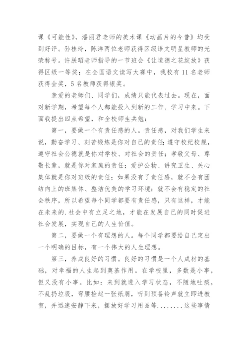 春季开学安全副校长讲话稿.docx