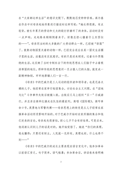 论《母亲》