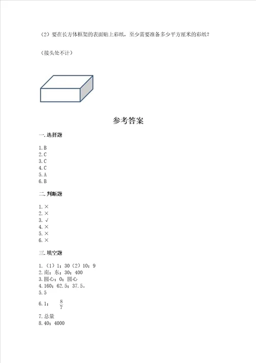 小学数学六年级上册期末考试试卷带答案达标题