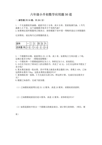 六年级小升初数学应用题50道附答案【预热题】.docx