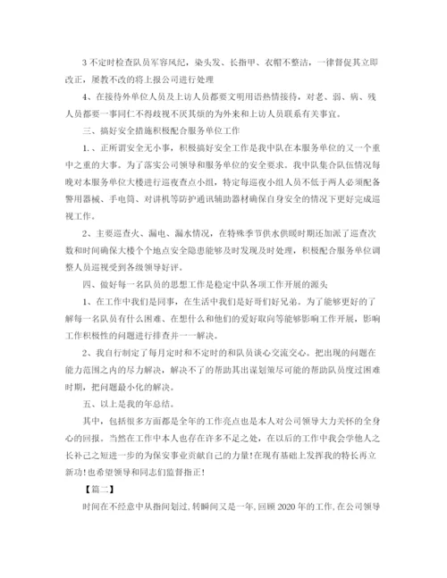 精编之保安班长年终总结模板.docx