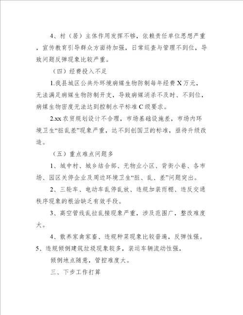 xx县创建国家卫生县城推进会讲话稿