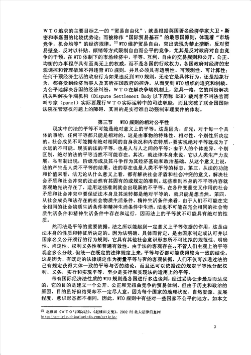 反倾销法的非公平性研究国际法学专业毕业论文