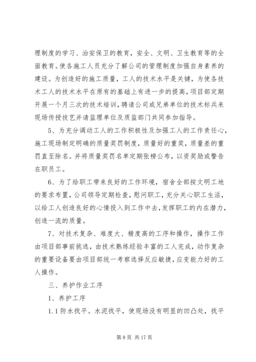 绿化养护方案(按月份) (3).docx