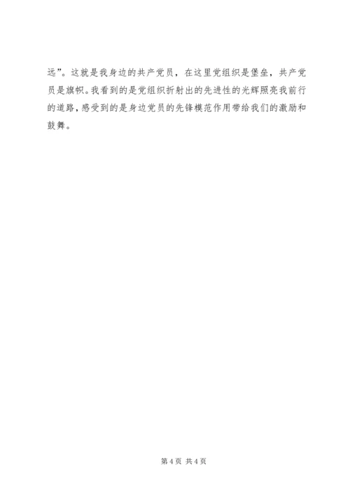 我身边的共产党员征文 (9).docx