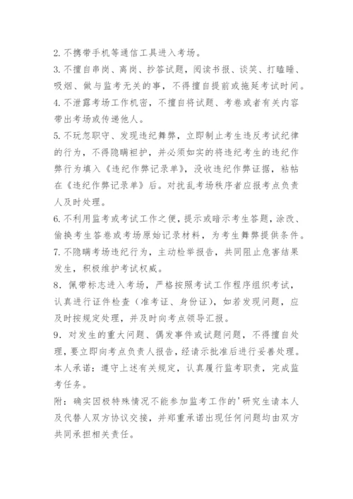 教师监考承诺书.docx