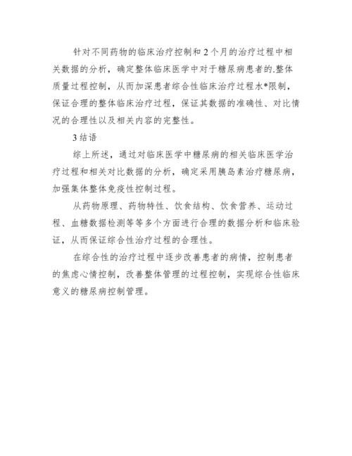 临床医学系毕业论文3篇【通用文档】.docx