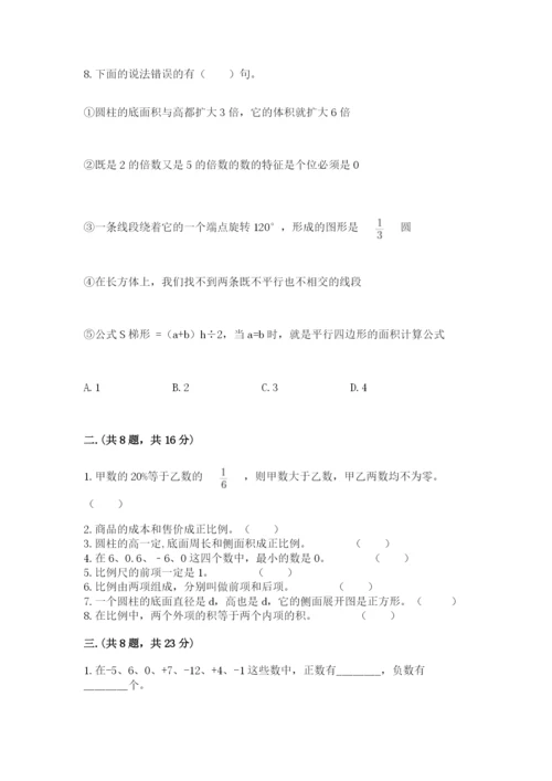 北京版数学小升初模拟试卷附参考答案【名师推荐】.docx