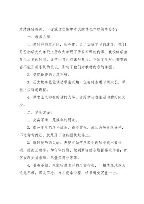 期中考试教学反思.docx