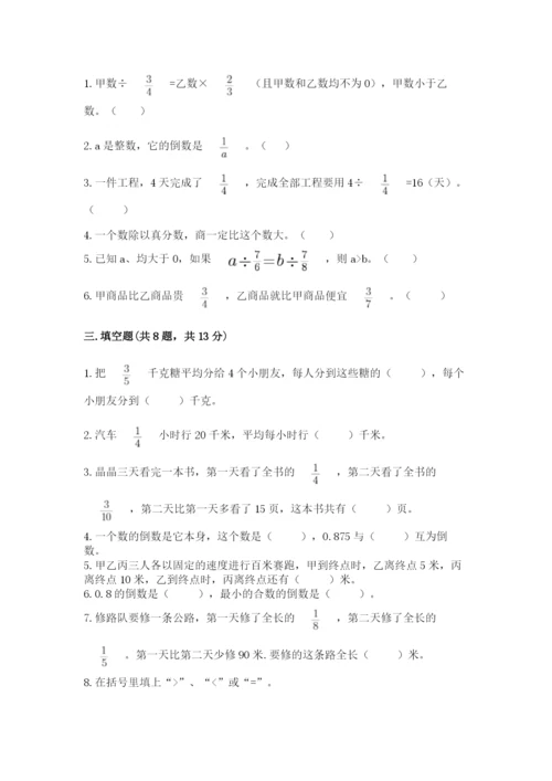 冀教版五年级下册数学第六单元 分数除法 测试卷附答案【满分必刷】.docx