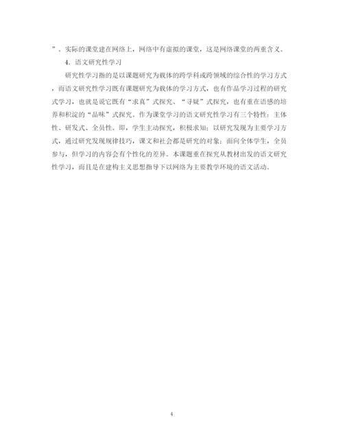 2023年语文结题报告范文.docx