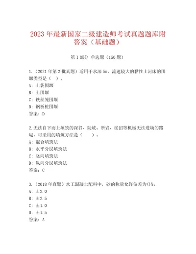 内部国家二级建造师考试精品题库精选题